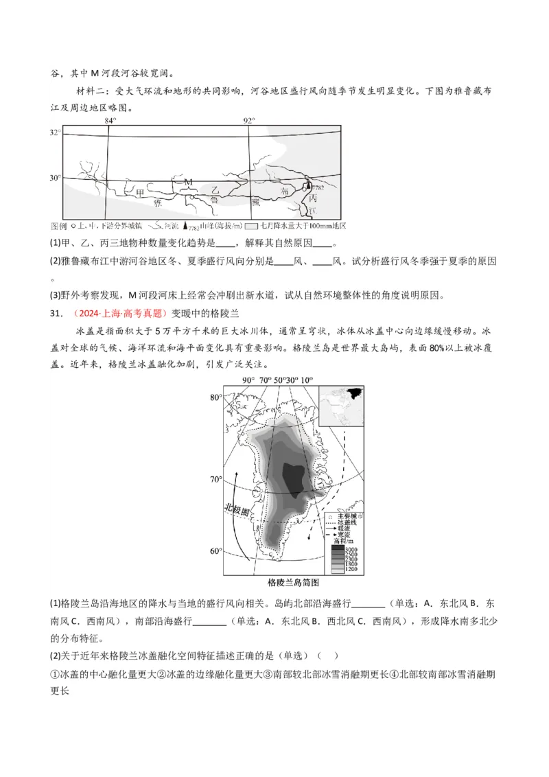五年（2021-2025）高考地理真题分类汇编专题03地球上的大气（全国通用）（原卷版）_高考真题分类汇编_高考地理真题分类汇编（全国通用）五年（2021-2025）_word