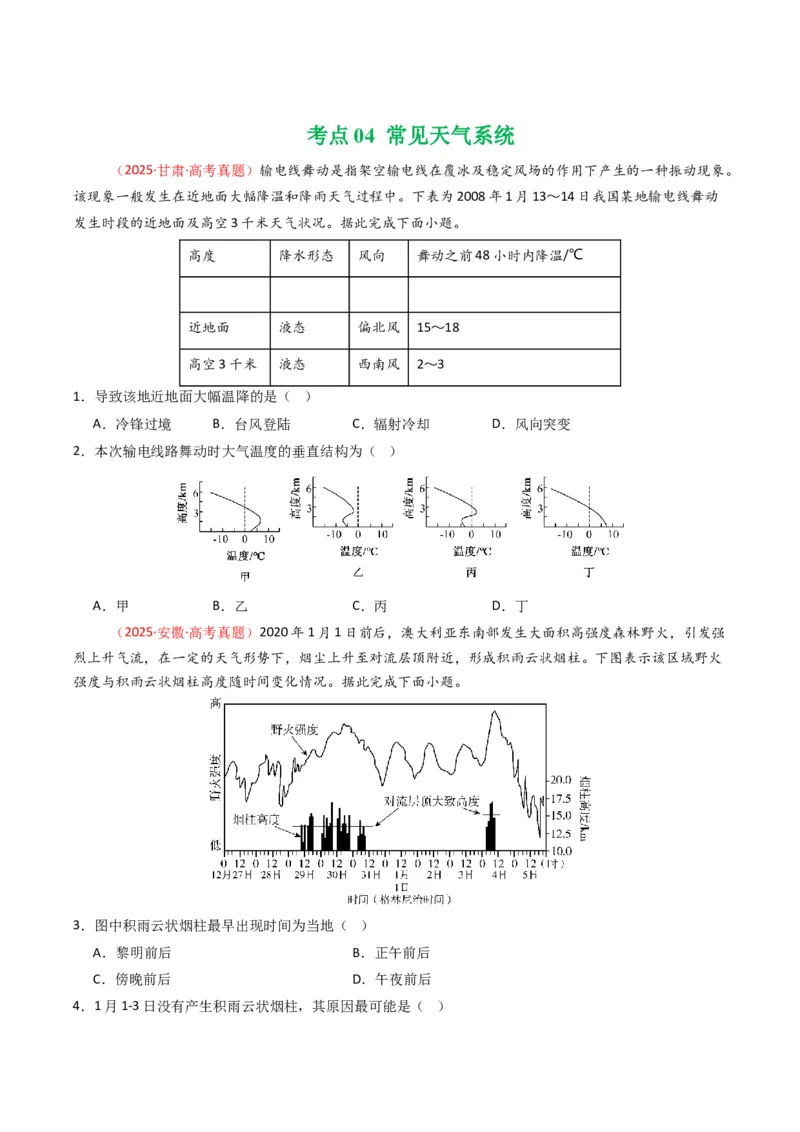 五年（2021-2025）高考地理真题分类汇编专题03地球上的大气（全国通用）（原卷版）_高考真题分类汇编_高考地理真题分类汇编（全国通用）五年（2021-2025）_word