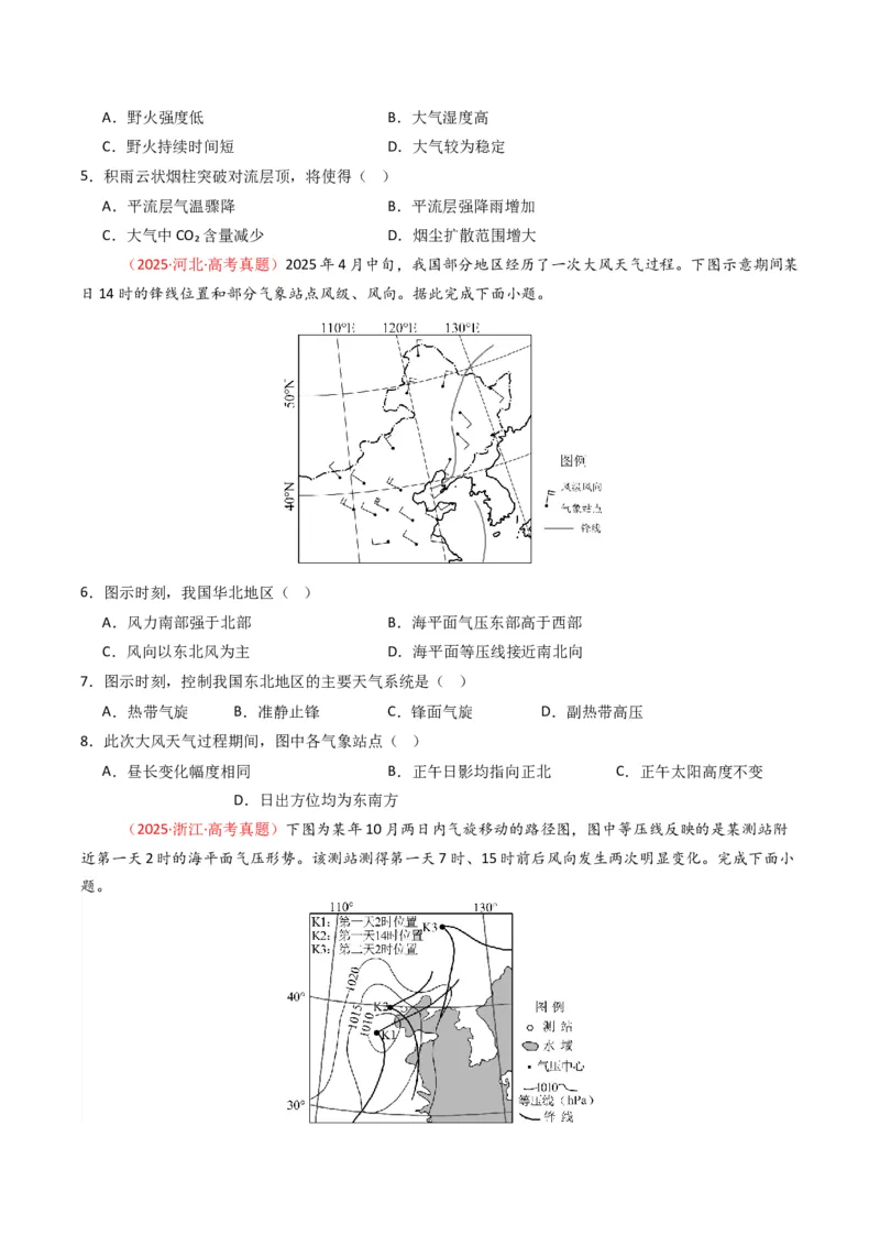 五年（2021-2025）高考地理真题分类汇编专题03地球上的大气（全国通用）（原卷版）_高考真题分类汇编_高考地理真题分类汇编（全国通用）五年（2021-2025）_word