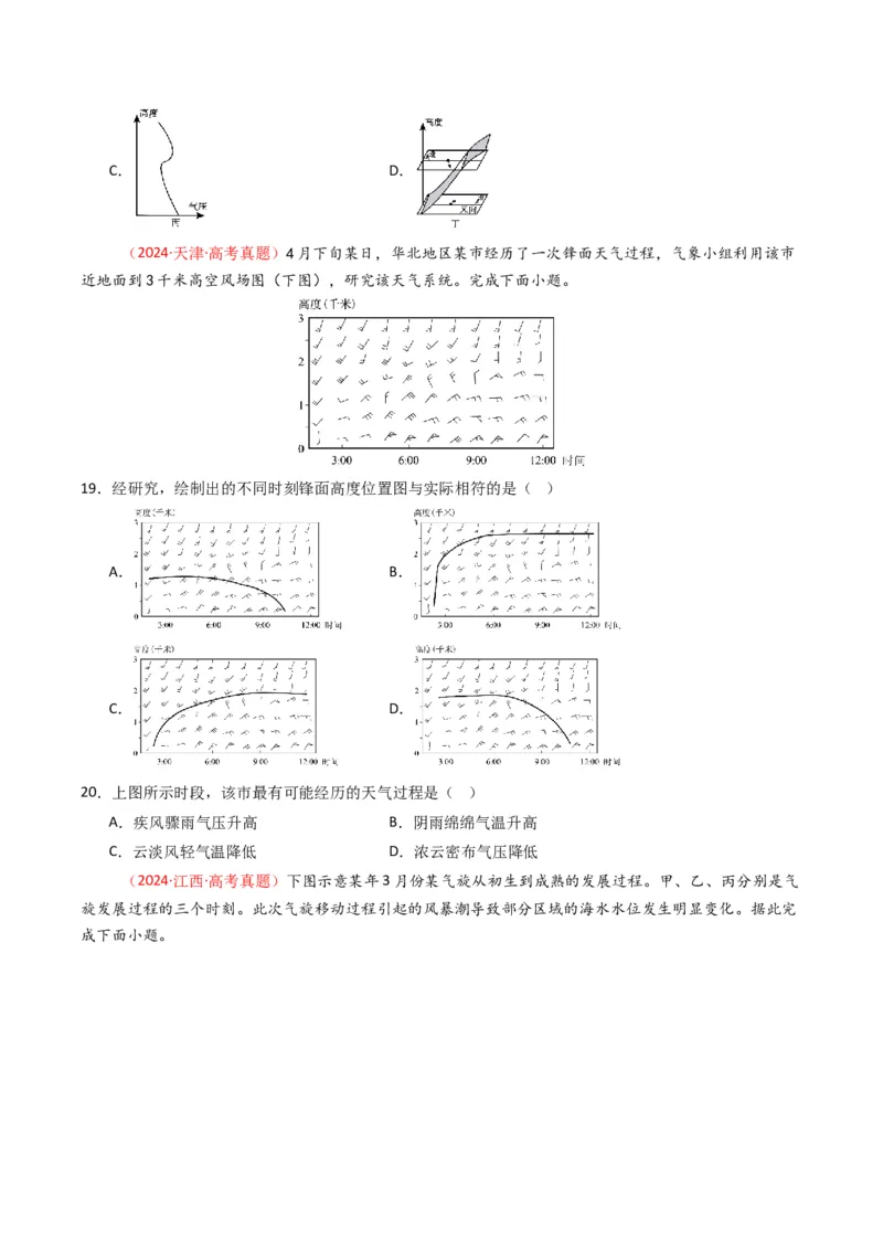 五年（2021-2025）高考地理真题分类汇编专题03地球上的大气（全国通用）（原卷版）_高考真题分类汇编_高考地理真题分类汇编（全国通用）五年（2021-2025）_word