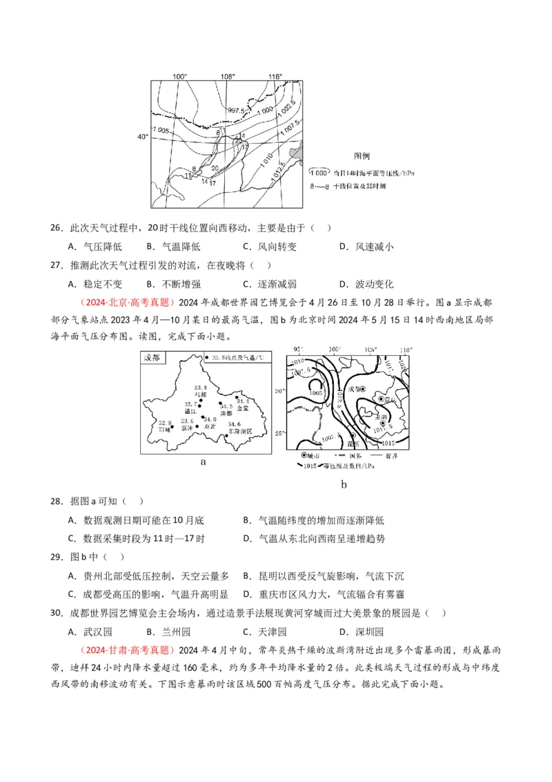 五年（2021-2025）高考地理真题分类汇编专题03地球上的大气（全国通用）（原卷版）_高考真题分类汇编_高考地理真题分类汇编（全国通用）五年（2021-2025）_word
