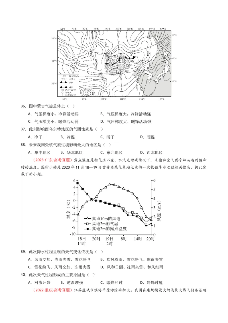 五年（2021-2025）高考地理真题分类汇编专题03地球上的大气（全国通用）（原卷版）_高考真题分类汇编_高考地理真题分类汇编（全国通用）五年（2021-2025）_word