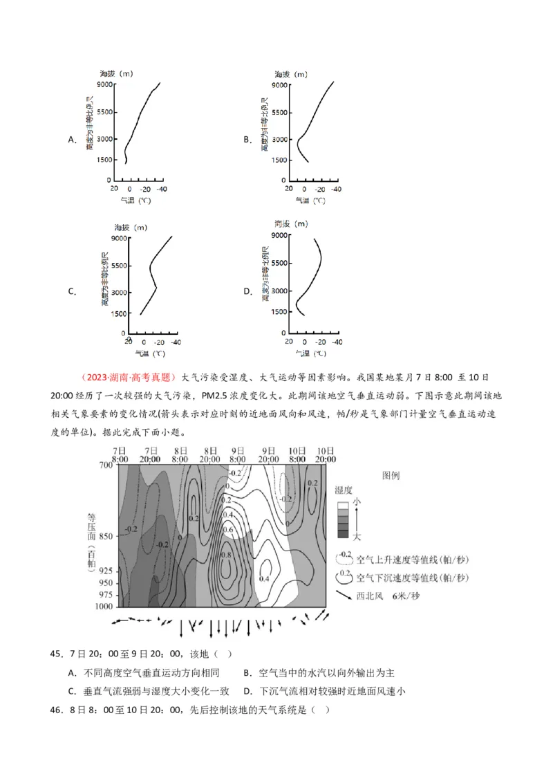 五年（2021-2025）高考地理真题分类汇编专题03地球上的大气（全国通用）（原卷版）_高考真题分类汇编_高考地理真题分类汇编（全国通用）五年（2021-2025）_word