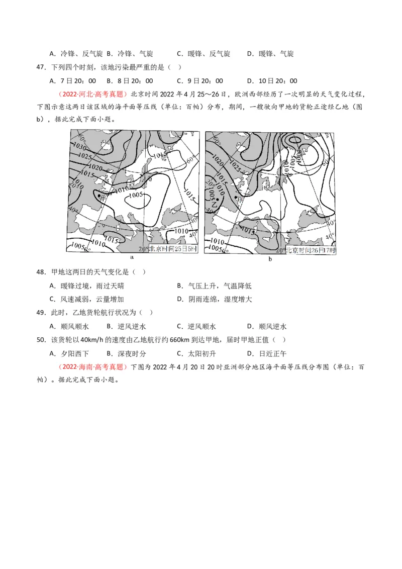 五年（2021-2025）高考地理真题分类汇编专题03地球上的大气（全国通用）（原卷版）_高考真题分类汇编_高考地理真题分类汇编（全国通用）五年（2021-2025）_word