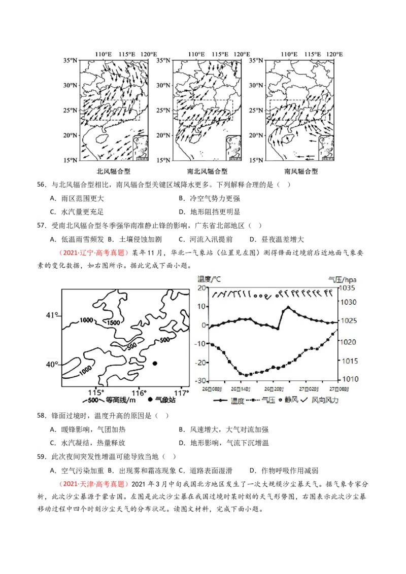 五年（2021-2025）高考地理真题分类汇编专题03地球上的大气（全国通用）（原卷版）_高考真题分类汇编_高考地理真题分类汇编（全国通用）五年（2021-2025）_word