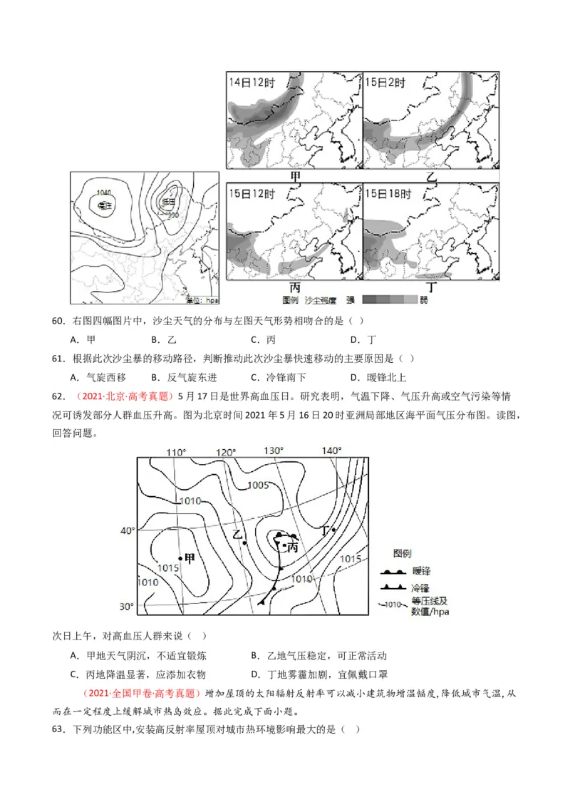 五年（2021-2025）高考地理真题分类汇编专题03地球上的大气（全国通用）（原卷版）_高考真题分类汇编_高考地理真题分类汇编（全国通用）五年（2021-2025）_word