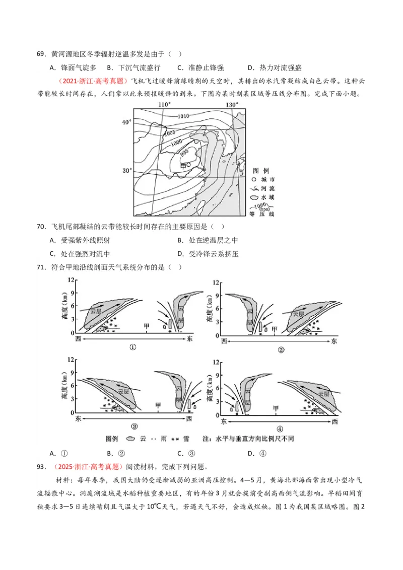 五年（2021-2025）高考地理真题分类汇编专题03地球上的大气（全国通用）（原卷版）_高考真题分类汇编_高考地理真题分类汇编（全国通用）五年（2021-2025）_word