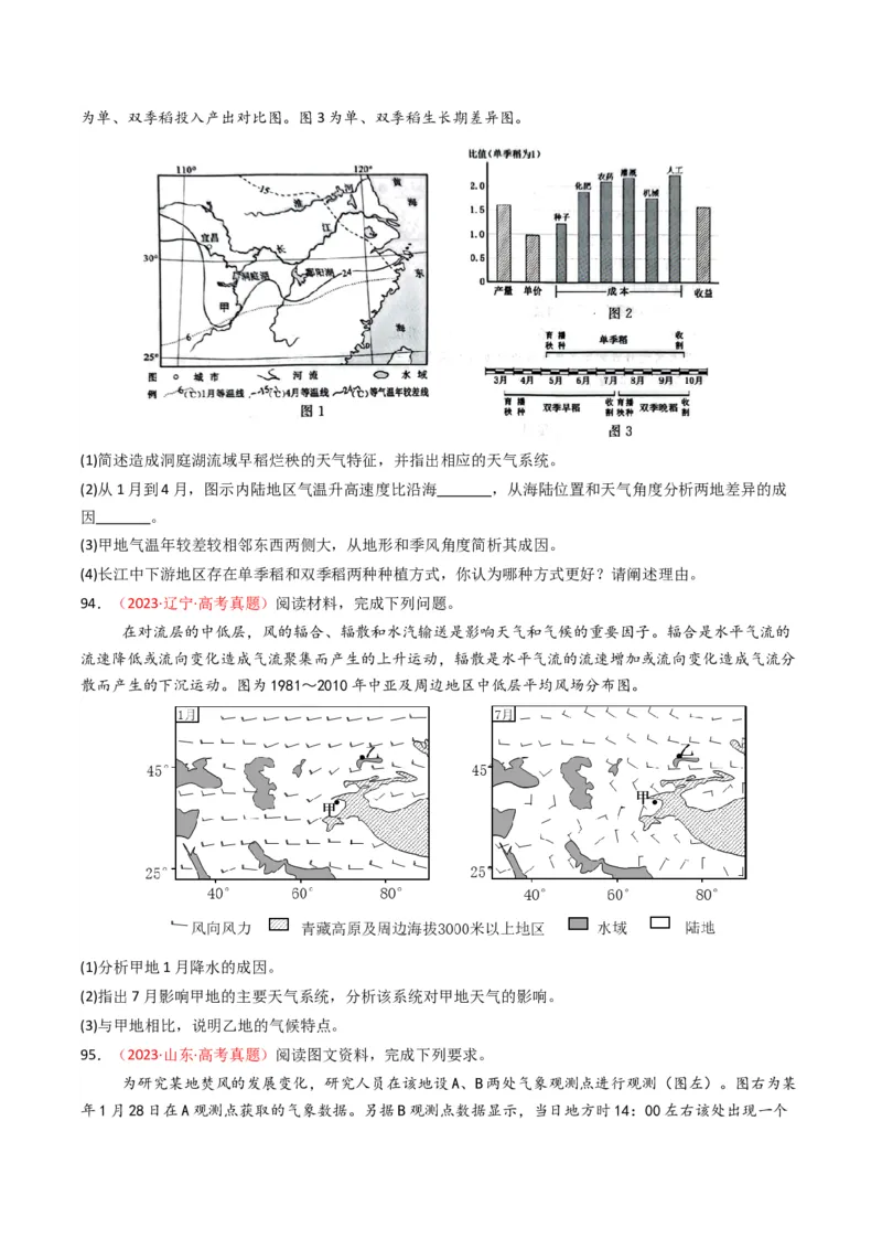 五年（2021-2025）高考地理真题分类汇编专题03地球上的大气（全国通用）（原卷版）_高考真题分类汇编_高考地理真题分类汇编（全国通用）五年（2021-2025）_word