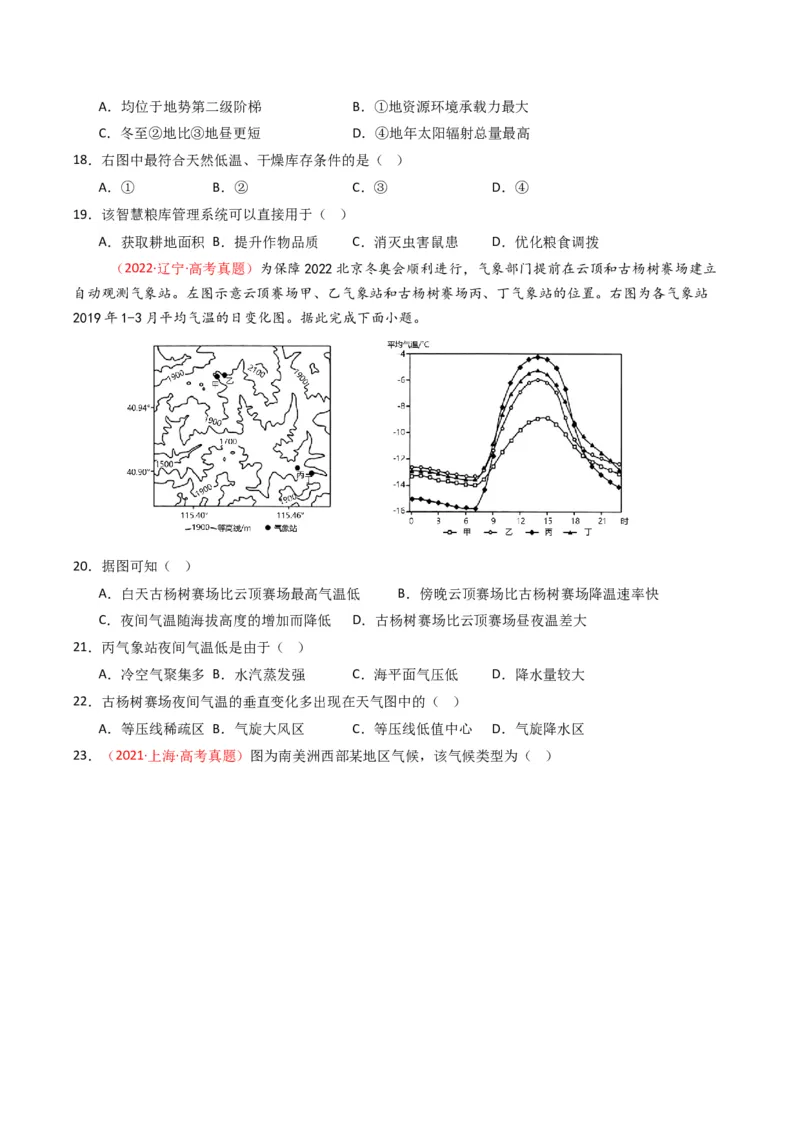 五年（2021-2025）高考地理真题分类汇编专题03地球上的大气（全国通用）（原卷版）_高考真题分类汇编_高考地理真题分类汇编（全国通用）五年（2021-2025）_word