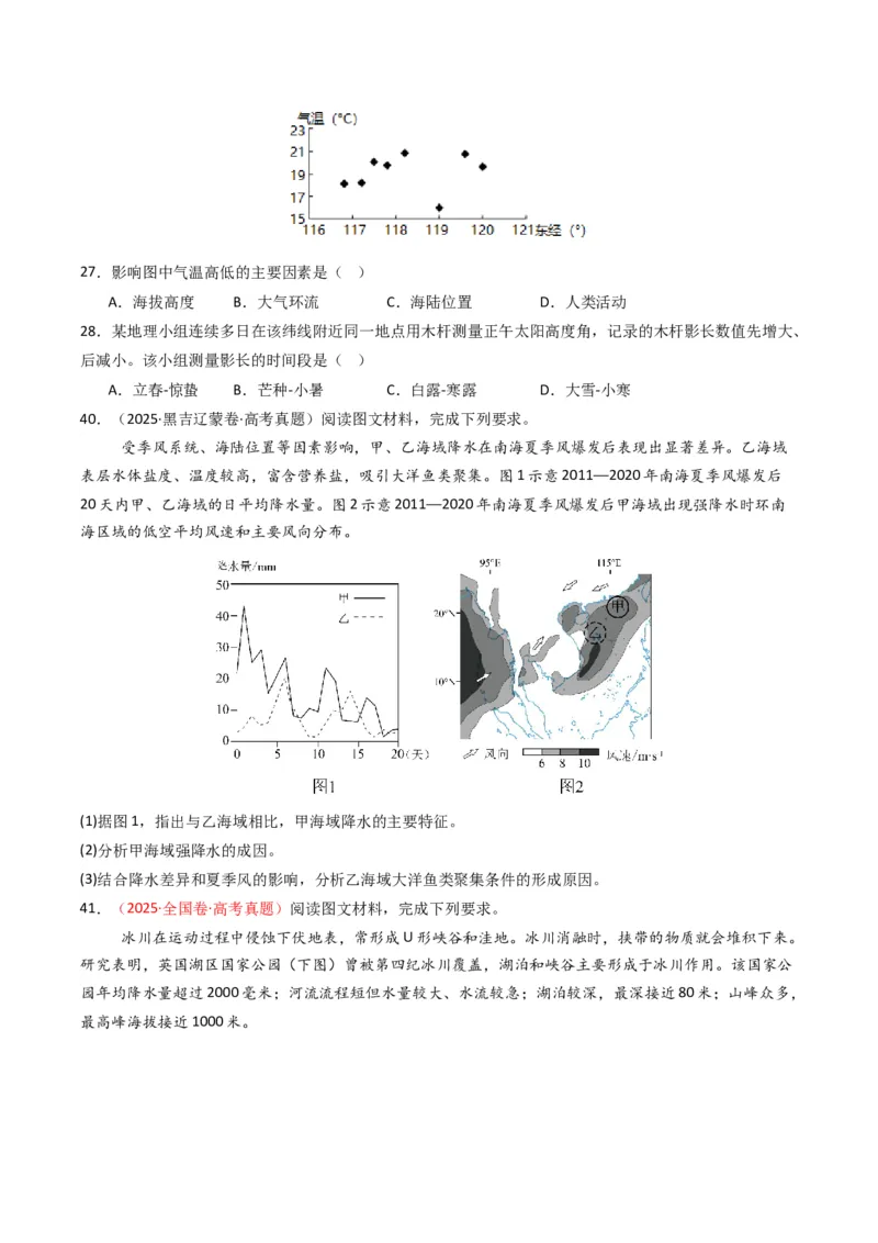 五年（2021-2025）高考地理真题分类汇编专题03地球上的大气（全国通用）（原卷版）_高考真题分类汇编_高考地理真题分类汇编（全国通用）五年（2021-2025）_word