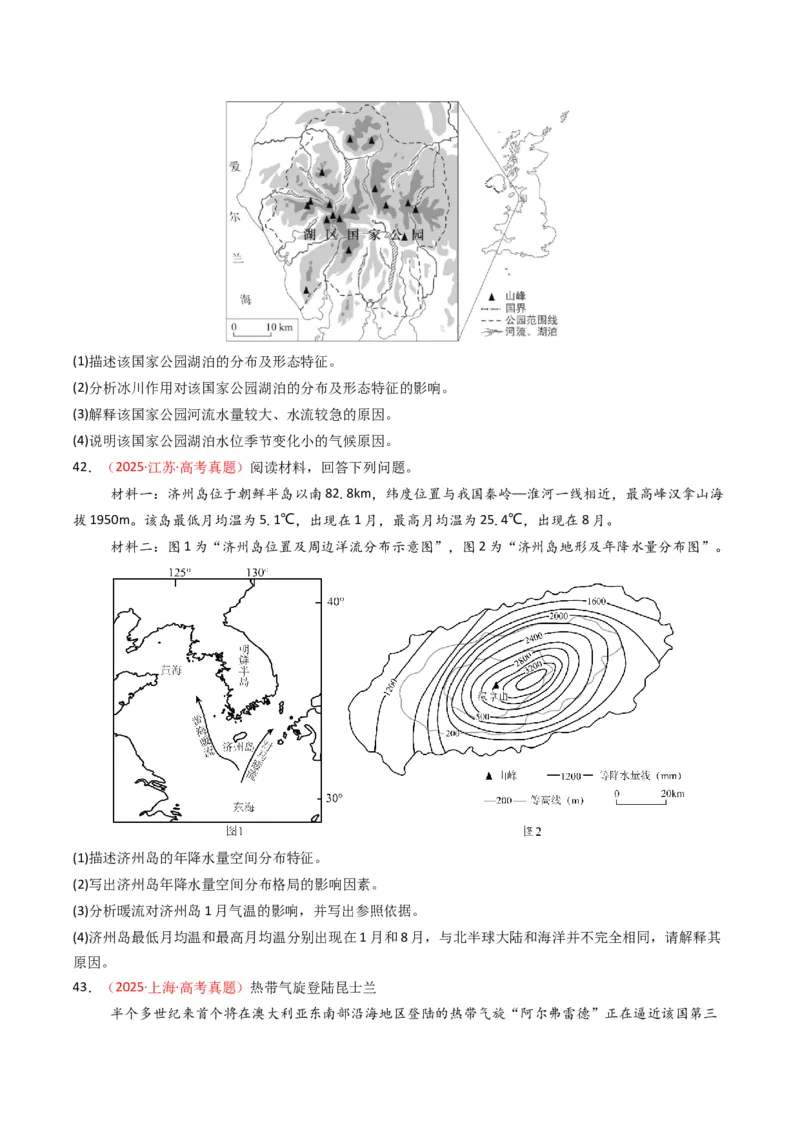 五年（2021-2025）高考地理真题分类汇编专题03地球上的大气（全国通用）（原卷版）_高考真题分类汇编_高考地理真题分类汇编（全国通用）五年（2021-2025）_word