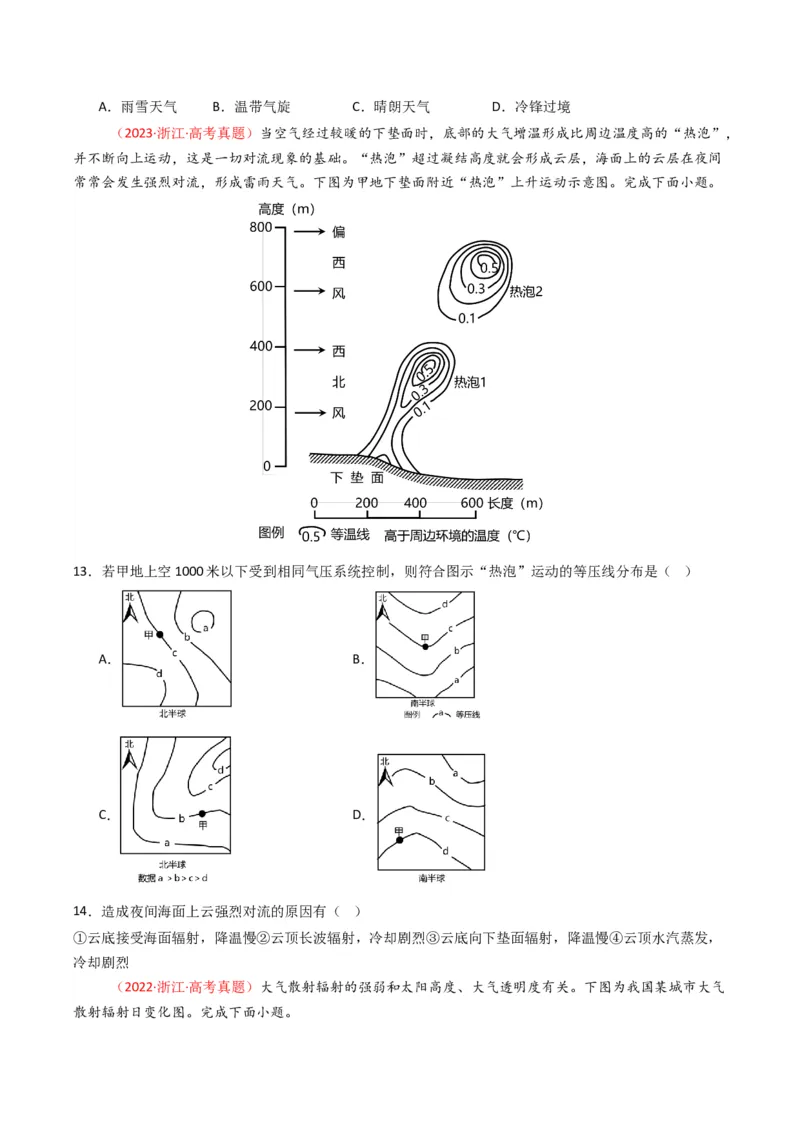 五年（2021-2025）高考地理真题分类汇编专题03地球上的大气（全国通用）（原卷版）_高考真题分类汇编_高考地理真题分类汇编（全国通用）五年（2021-2025）_word