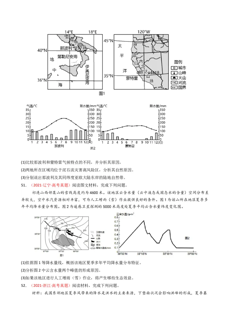 五年（2021-2025）高考地理真题分类汇编专题03地球上的大气（全国通用）（原卷版）_高考真题分类汇编_高考地理真题分类汇编（全国通用）五年（2021-2025）_word