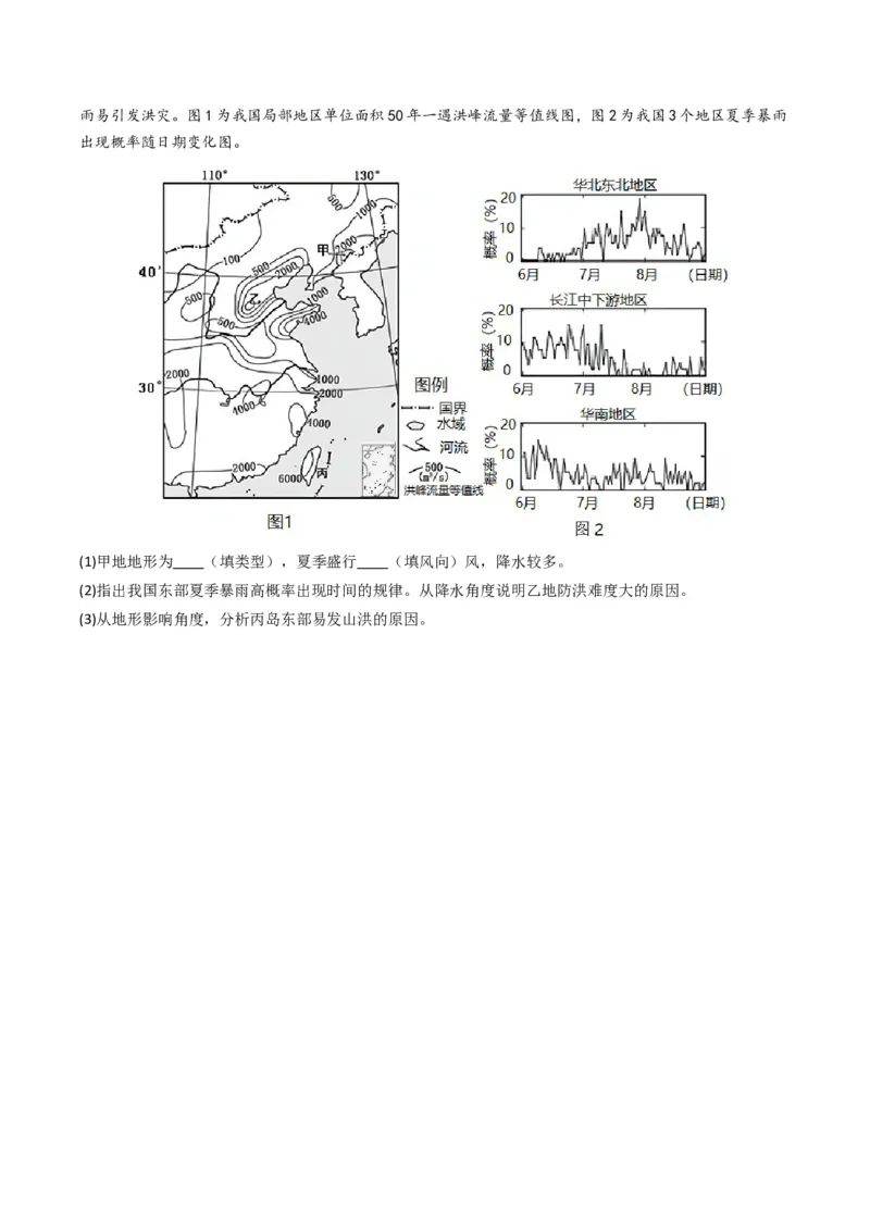 五年（2021-2025）高考地理真题分类汇编专题03地球上的大气（全国通用）（原卷版）_高考真题分类汇编_高考地理真题分类汇编（全国通用）五年（2021-2025）_word