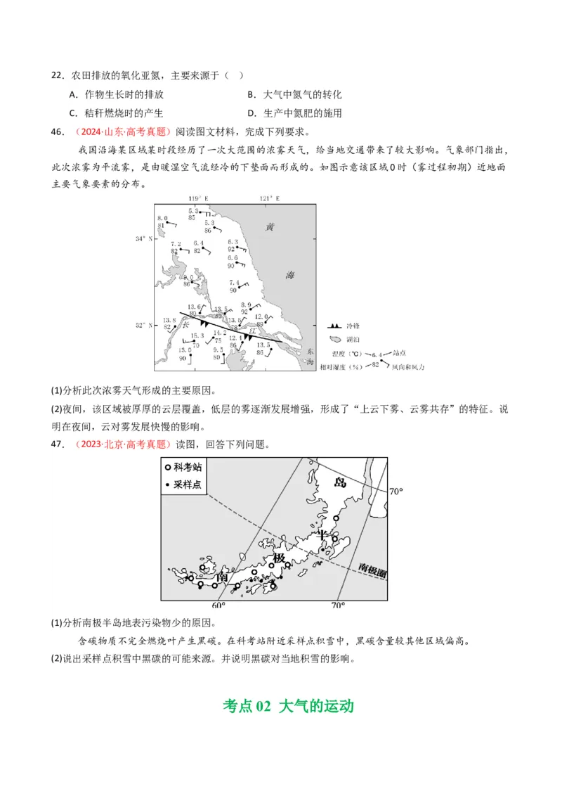 五年（2021-2025）高考地理真题分类汇编专题03地球上的大气（全国通用）（原卷版）_高考真题分类汇编_高考地理真题分类汇编（全国通用）五年（2021-2025）_word