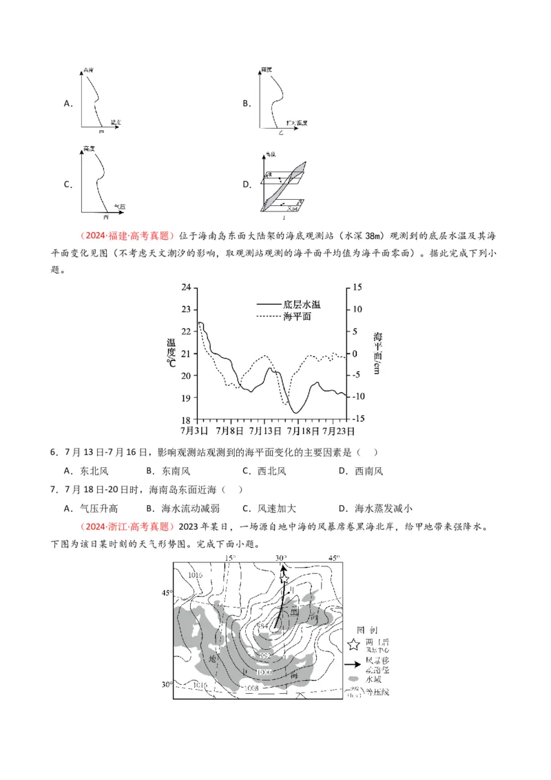 五年（2021-2025）高考地理真题分类汇编专题03地球上的大气（全国通用）（原卷版）_高考真题分类汇编_高考地理真题分类汇编（全国通用）五年（2021-2025）_word