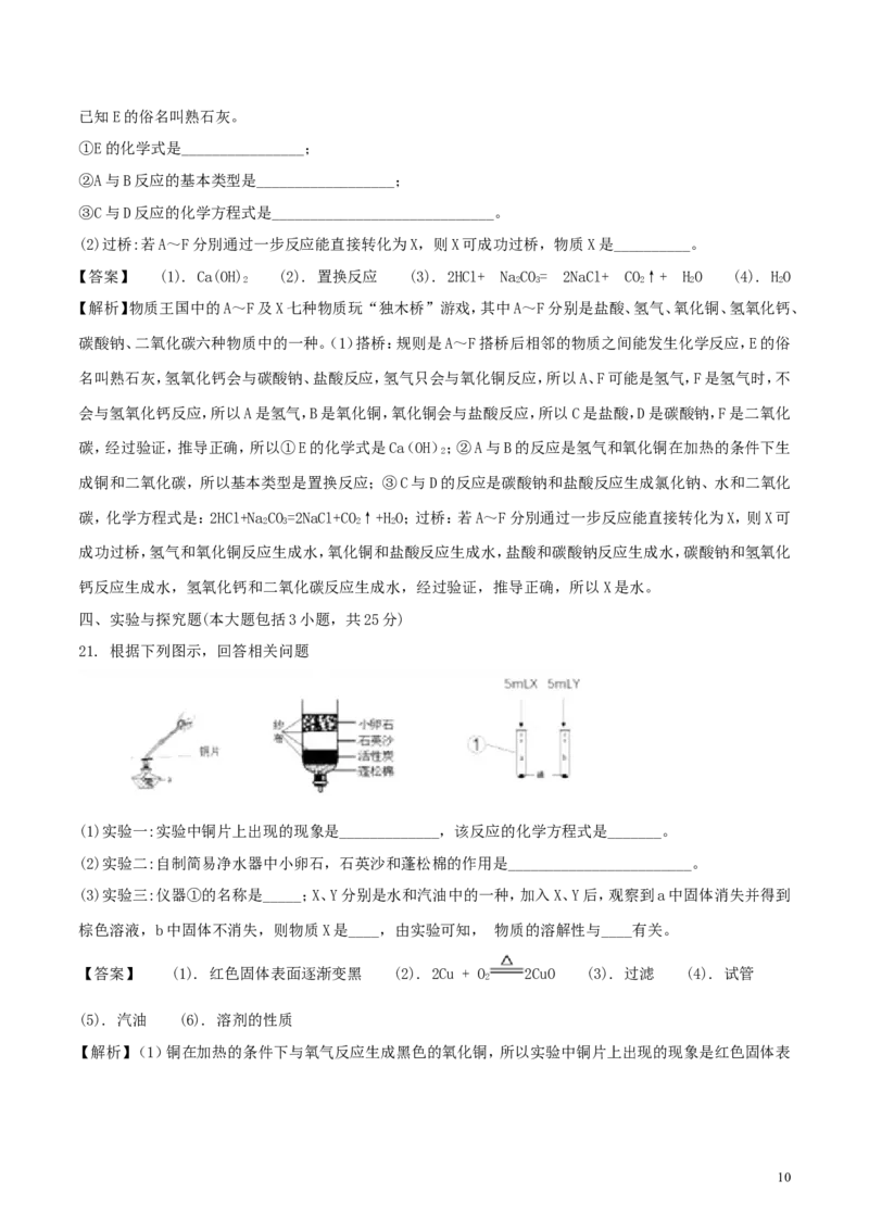 江西省2018年中考化学真题试题（含解析）_中考真题_5.化学中考真题2015-2024年_2018中考真题卷（277份）