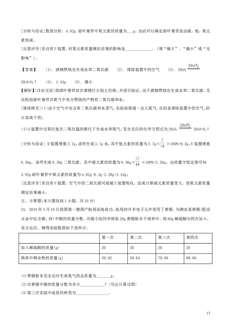 江西省2018年中考化学真题试题（含解析）_中考真题_5.化学中考真题2015-2024年_2018中考真题卷（277份）