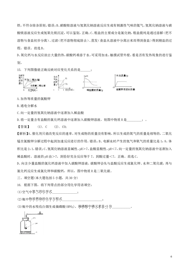 江西省2018年中考化学真题试题（含解析）_中考真题_5.化学中考真题2015-2024年_2018中考真题卷（277份）