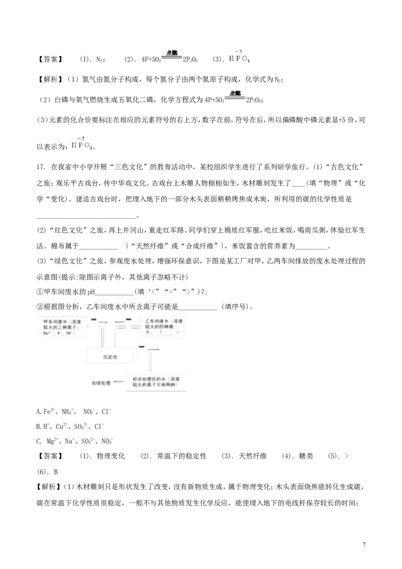 江西省2018年中考化学真题试题（含解析）_中考真题_5.化学中考真题2015-2024年_2018中考真题卷（277份）