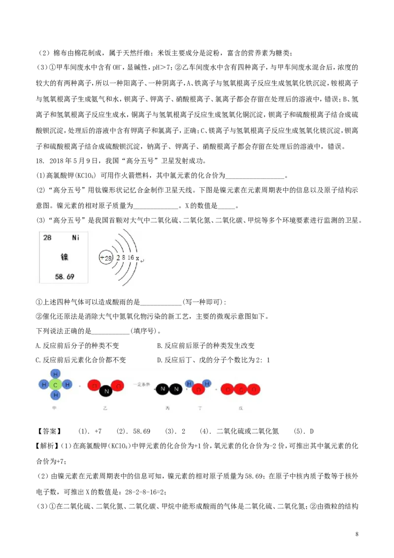 江西省2018年中考化学真题试题（含解析）_中考真题_5.化学中考真题2015-2024年_2018中考真题卷（277份）