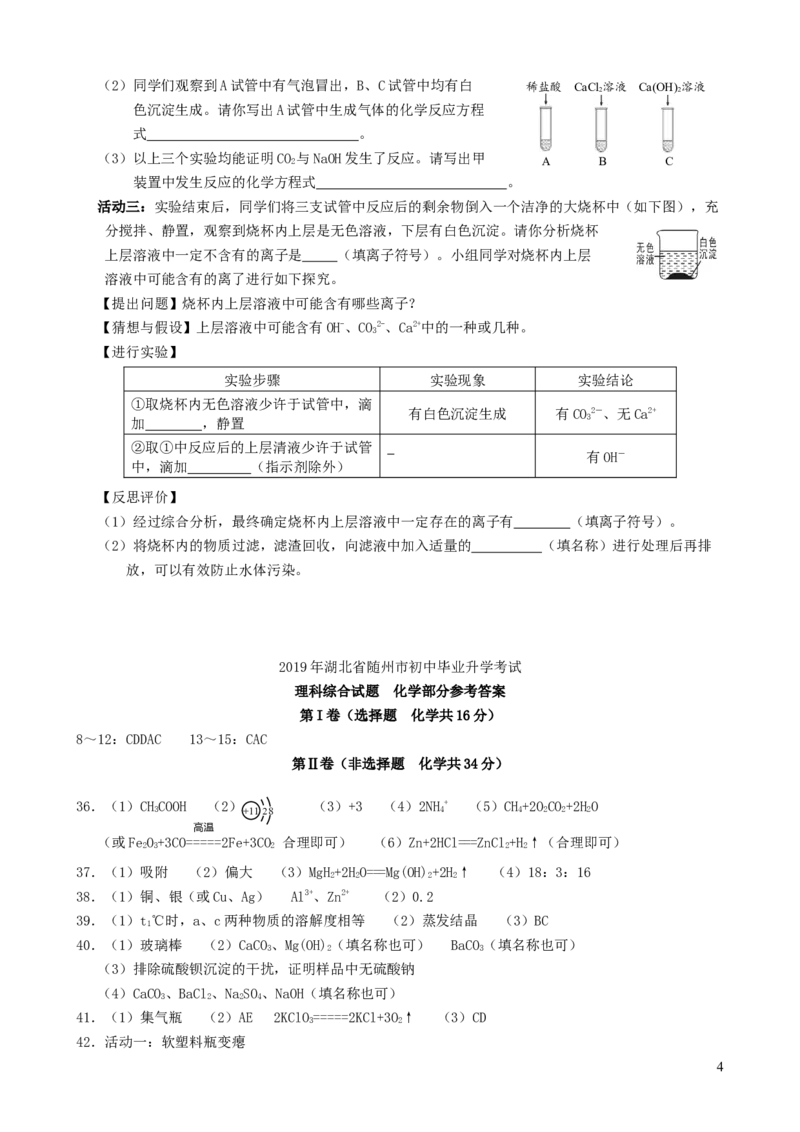 湖北省随州市2019年中考化学真题试题_中考真题_5.化学中考真题2015-2024年_2019中考真题卷（140份）