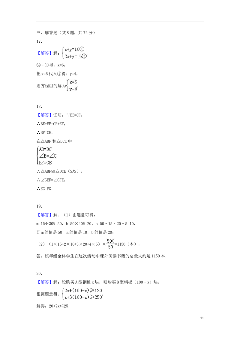 湖北省武汉市2018年中考数学真题试题（含解析）_中考真题_2.数学中考真题2015-2024年_2018年全国中考数学258份