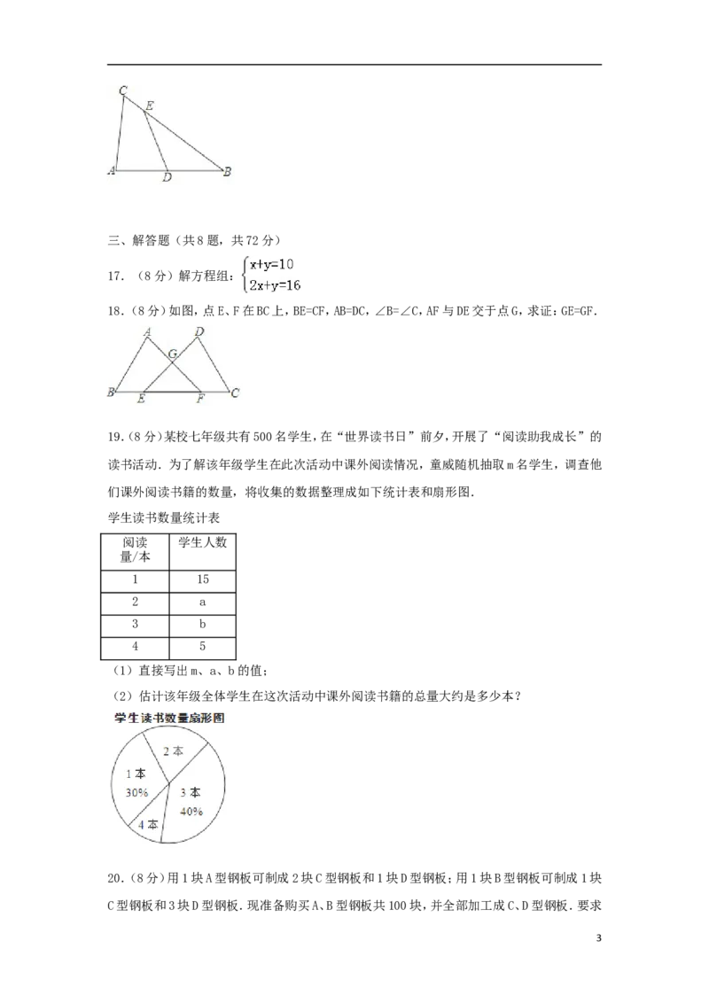 湖北省武汉市2018年中考数学真题试题（含解析）_中考真题_2.数学中考真题2015-2024年_2018年全国中考数学258份
