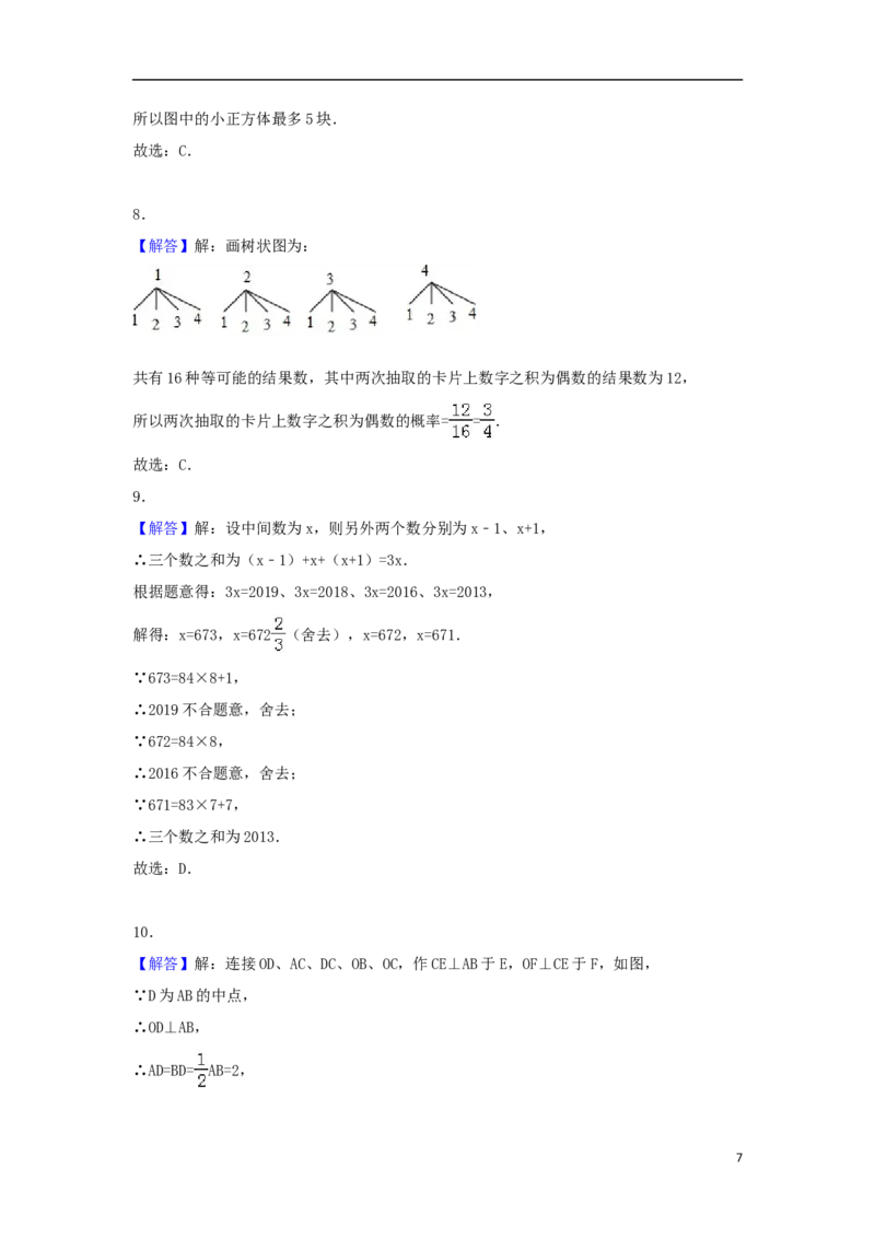 湖北省武汉市2018年中考数学真题试题（含解析）_中考真题_2.数学中考真题2015-2024年_2018年全国中考数学258份