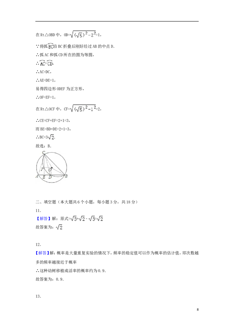 湖北省武汉市2018年中考数学真题试题（含解析）_中考真题_2.数学中考真题2015-2024年_2018年全国中考数学258份