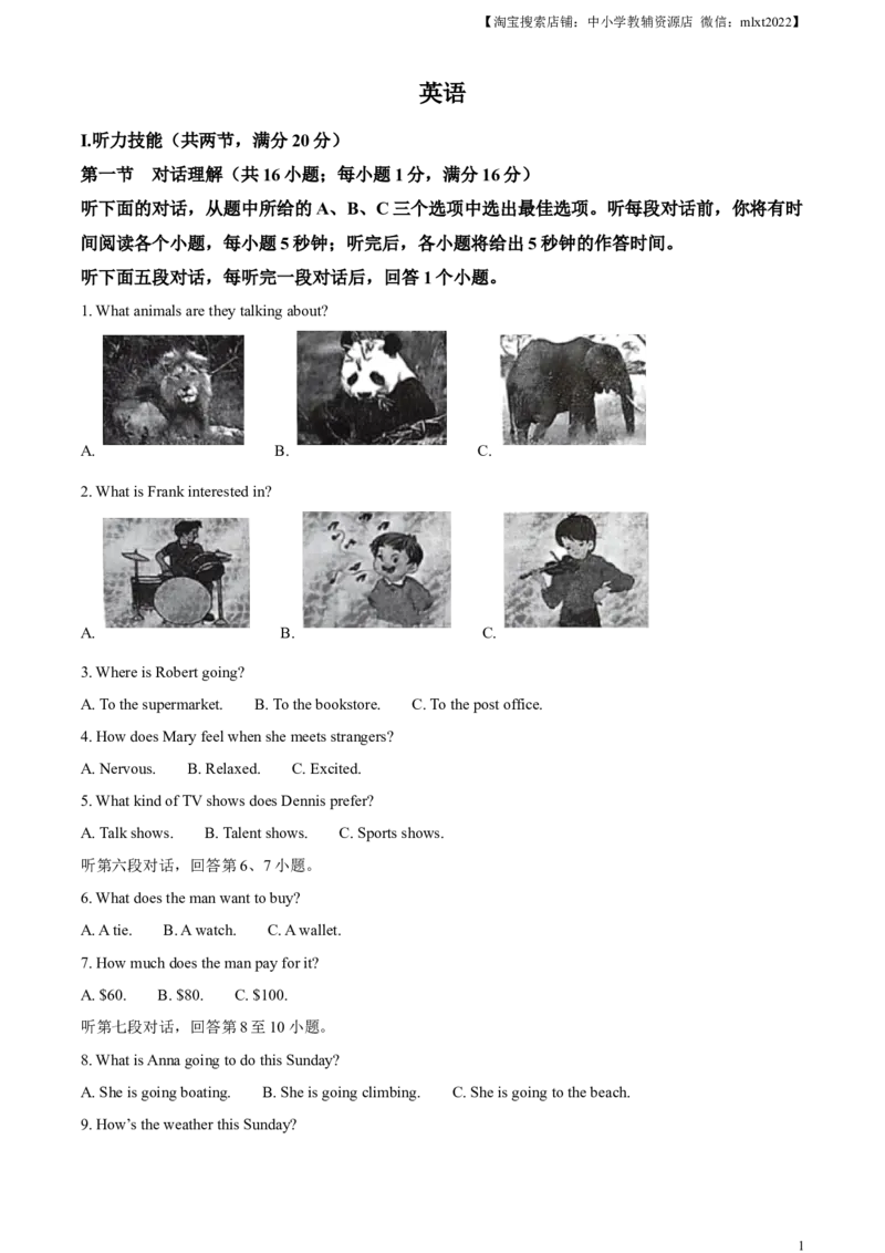 精品解析：2023年湖南省郴州市中考英语真题（解析版）_中考真题_3.英语中考真题2015-2024年_2023中考英语真题7.20_精品解析：2023年湖南省郴州市中考英语真题