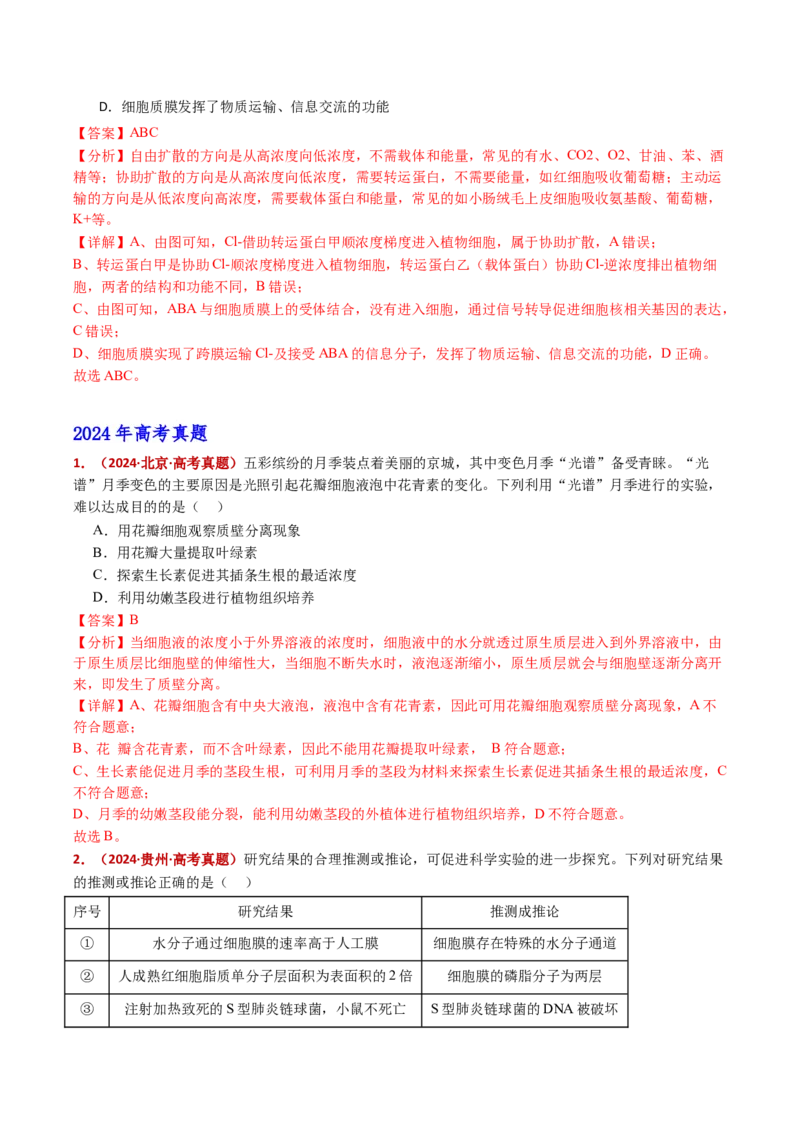 五年（2021-2025）全国高考生物真题分类汇编专题17植物激素的调节（全国通用）（解析版）_高考真题分类汇编_高考生物真题分类汇编（全国通用）五年（2021-2025）