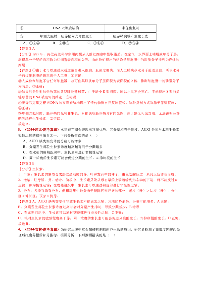 五年（2021-2025）全国高考生物真题分类汇编专题17植物激素的调节（全国通用）（解析版）_高考真题分类汇编_高考生物真题分类汇编（全国通用）五年（2021-2025）