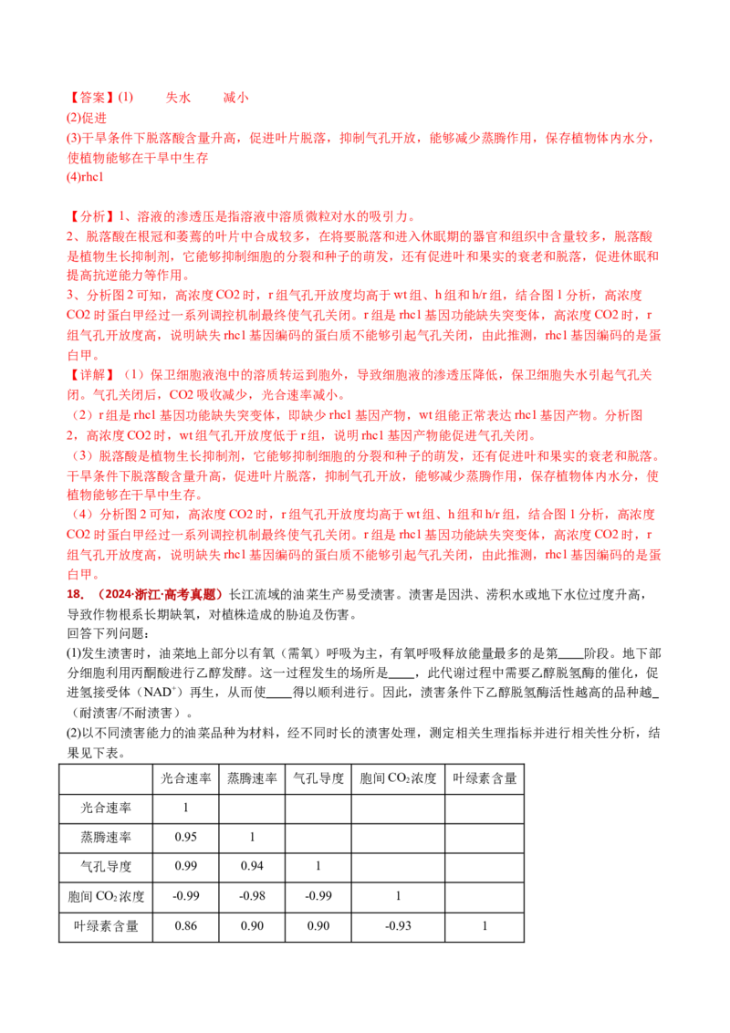 五年（2021-2025）全国高考生物真题分类汇编专题17植物激素的调节（全国通用）（解析版）_高考真题分类汇编_高考生物真题分类汇编（全国通用）五年（2021-2025）