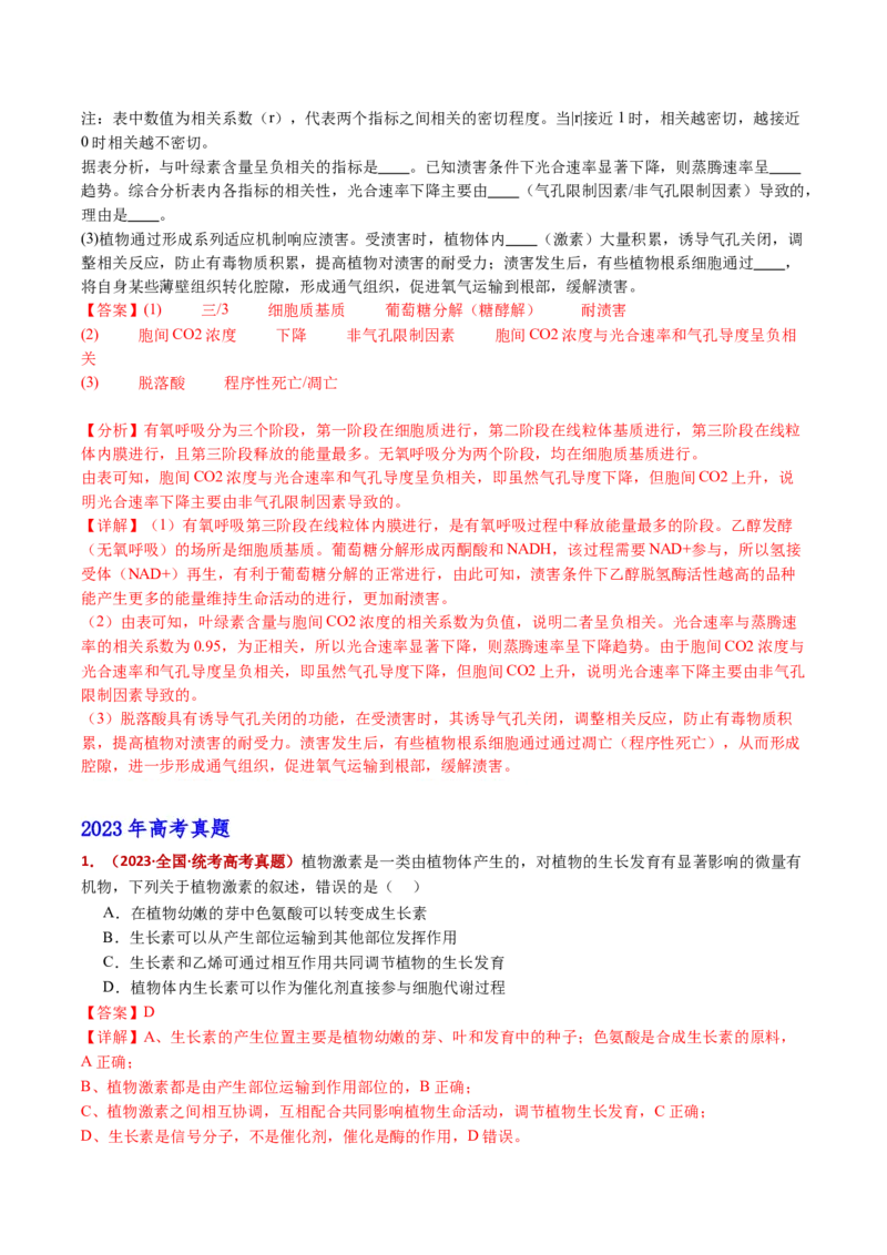 五年（2021-2025）全国高考生物真题分类汇编专题17植物激素的调节（全国通用）（解析版）_高考真题分类汇编_高考生物真题分类汇编（全国通用）五年（2021-2025）
