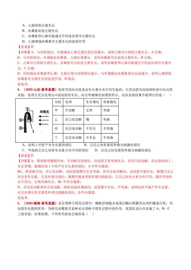 五年（2021-2025）全国高考生物真题分类汇编专题17植物激素的调节（全国通用）（解析版）_高考真题分类汇编_高考生物真题分类汇编（全国通用）五年（2021-2025）