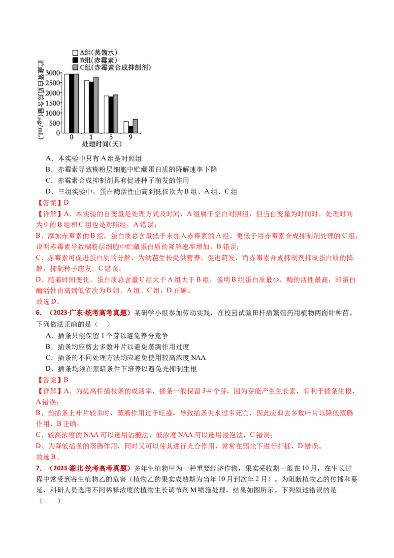 五年（2021-2025）全国高考生物真题分类汇编专题17植物激素的调节（全国通用）（解析版）_高考真题分类汇编_高考生物真题分类汇编（全国通用）五年（2021-2025）