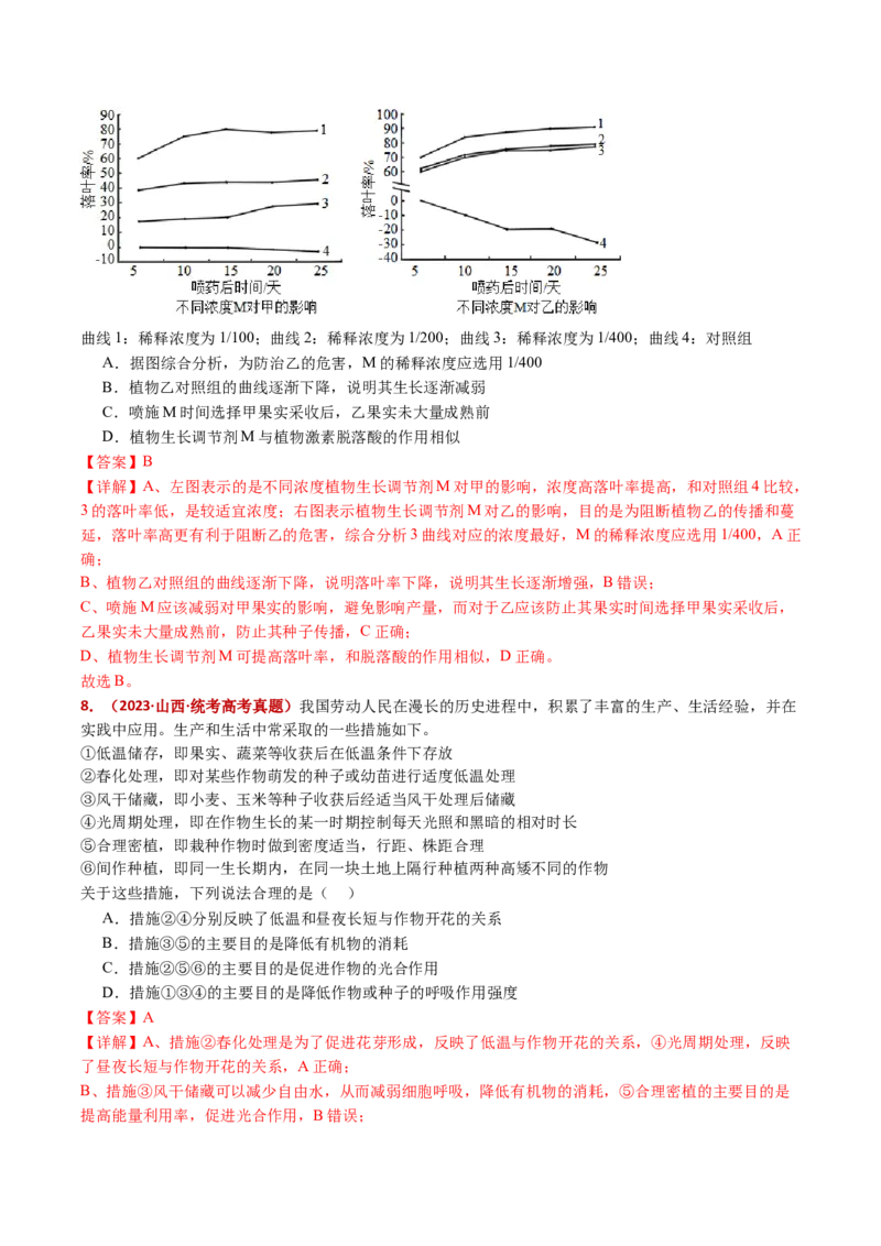 五年（2021-2025）全国高考生物真题分类汇编专题17植物激素的调节（全国通用）（解析版）_高考真题分类汇编_高考生物真题分类汇编（全国通用）五年（2021-2025）
