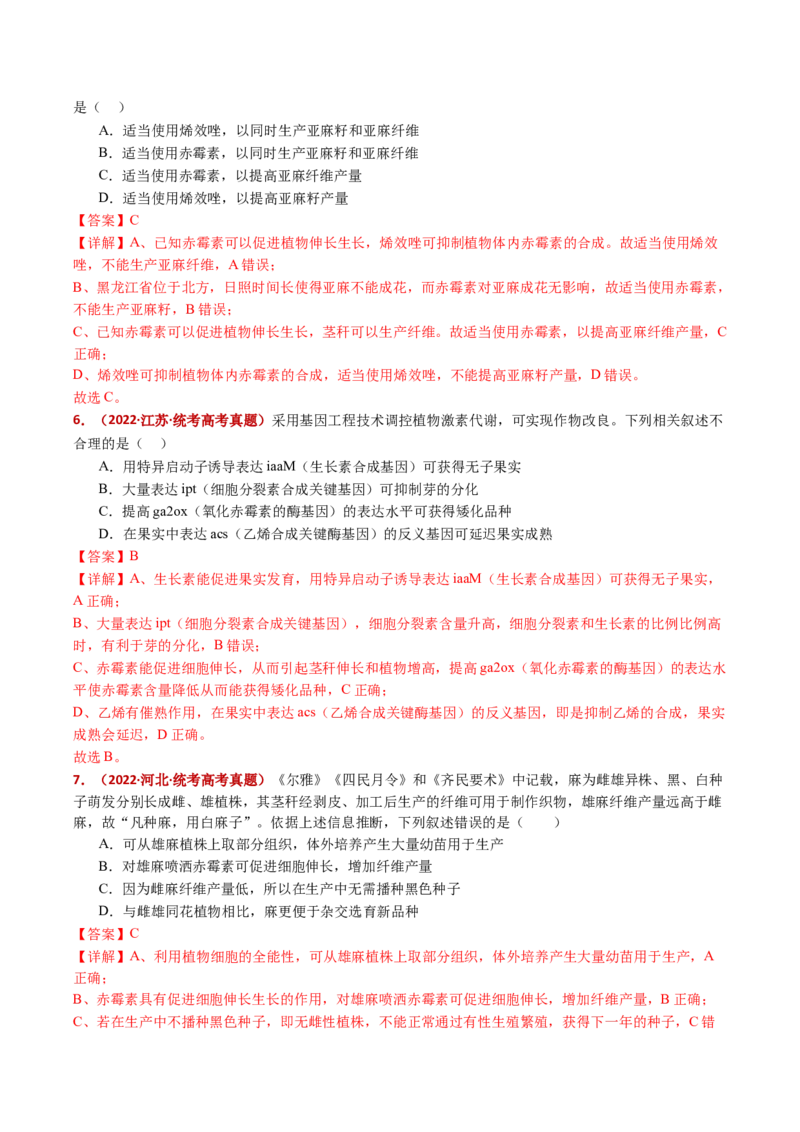 五年（2021-2025）全国高考生物真题分类汇编专题17植物激素的调节（全国通用）（解析版）_高考真题分类汇编_高考生物真题分类汇编（全国通用）五年（2021-2025）