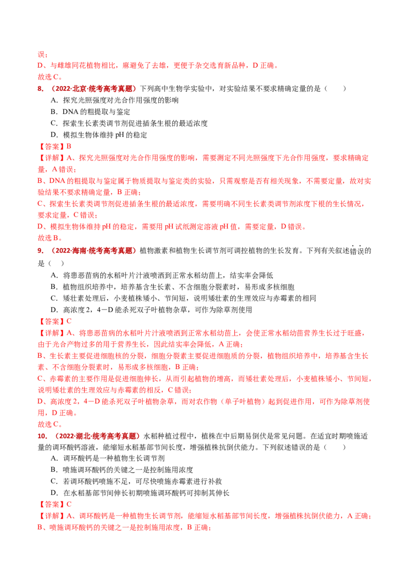 五年（2021-2025）全国高考生物真题分类汇编专题17植物激素的调节（全国通用）（解析版）_高考真题分类汇编_高考生物真题分类汇编（全国通用）五年（2021-2025）