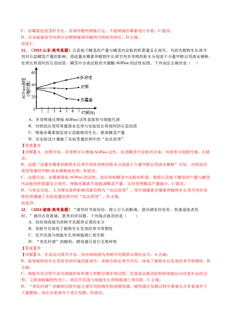五年（2021-2025）全国高考生物真题分类汇编专题17植物激素的调节（全国通用）（解析版）_高考真题分类汇编_高考生物真题分类汇编（全国通用）五年（2021-2025）