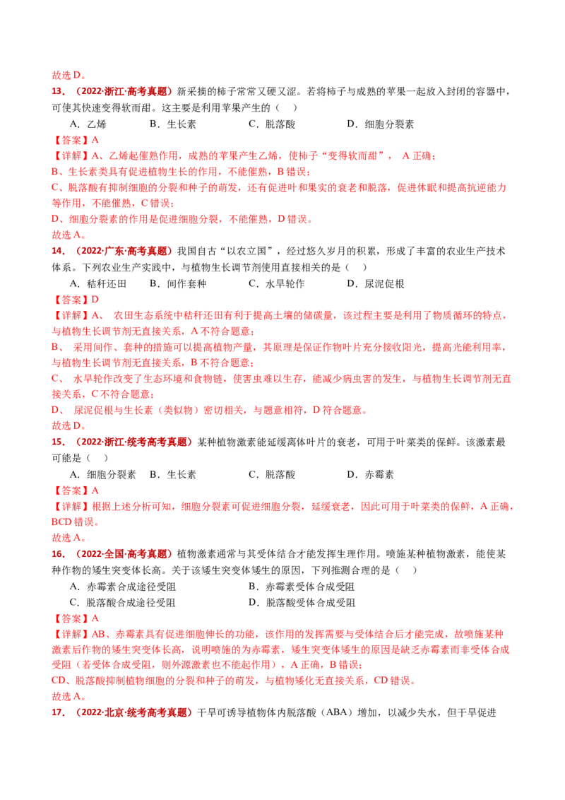 五年（2021-2025）全国高考生物真题分类汇编专题17植物激素的调节（全国通用）（解析版）_高考真题分类汇编_高考生物真题分类汇编（全国通用）五年（2021-2025）