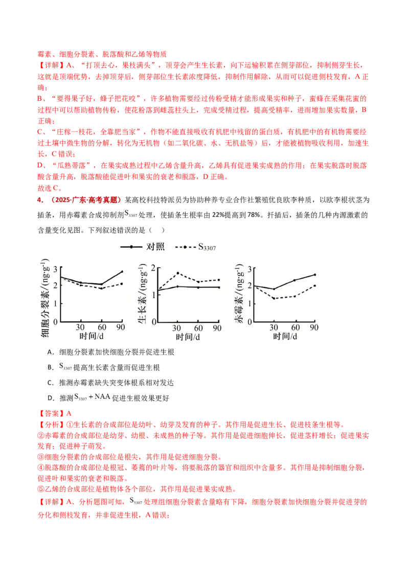 五年（2021-2025）全国高考生物真题分类汇编专题17植物激素的调节（全国通用）（解析版）_高考真题分类汇编_高考生物真题分类汇编（全国通用）五年（2021-2025）