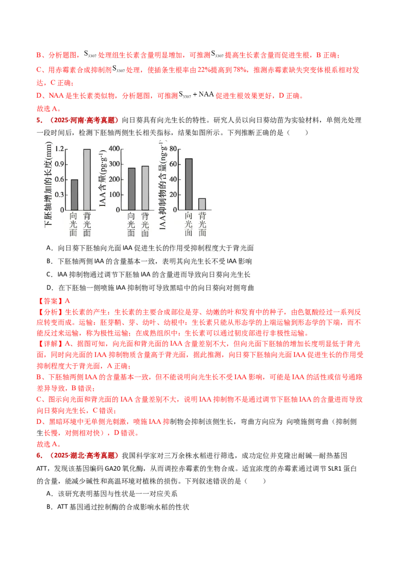 五年（2021-2025）全国高考生物真题分类汇编专题17植物激素的调节（全国通用）（解析版）_高考真题分类汇编_高考生物真题分类汇编（全国通用）五年（2021-2025）