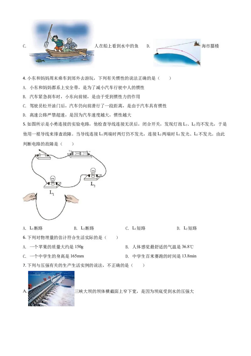 湖北省宜昌市2021年中考理综物理试题（原卷版）_中考真题_4.物理中考真题2015-2024年_2021中考物理真题42份_2021湖北_宜昌物理