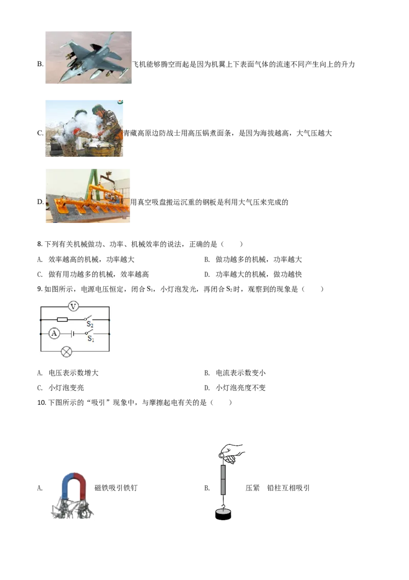 湖北省宜昌市2021年中考理综物理试题（原卷版）_中考真题_4.物理中考真题2015-2024年_2021中考物理真题42份_2021湖北_宜昌物理