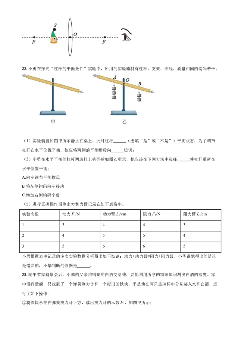 湖北省宜昌市2021年中考理综物理试题（原卷版）_中考真题_4.物理中考真题2015-2024年_2021中考物理真题42份_2021湖北_宜昌物理