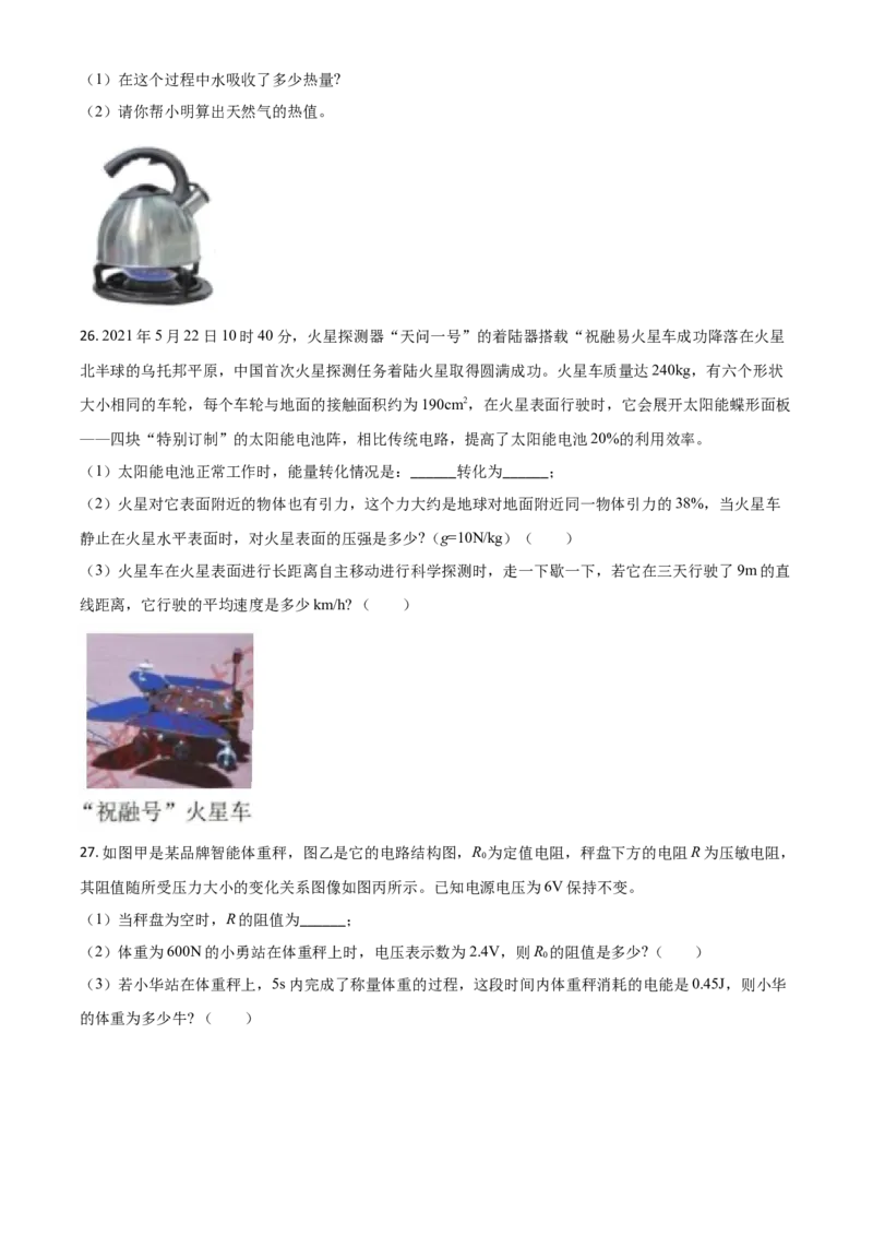 湖北省宜昌市2021年中考理综物理试题（原卷版）_中考真题_4.物理中考真题2015-2024年_2021中考物理真题42份_2021湖北_宜昌物理