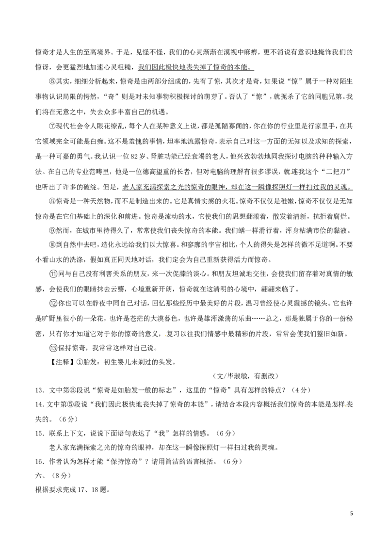 湖北省武汉市2017年中考语文真题试题（含扫描答案）_中考真题_1.语文中考真题2015-2024年_2017年全国中考语文196份_2017年全国中考YuWen196份