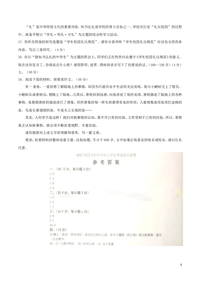 湖北省武汉市2017年中考语文真题试题（含扫描答案）_中考真题_1.语文中考真题2015-2024年_2017年全国中考语文196份_2017年全国中考YuWen196份